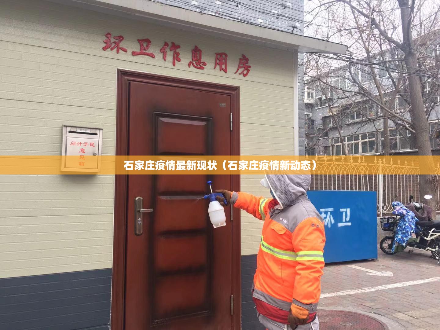 石家庄疫情最新现状（石家庄疫情新动态）