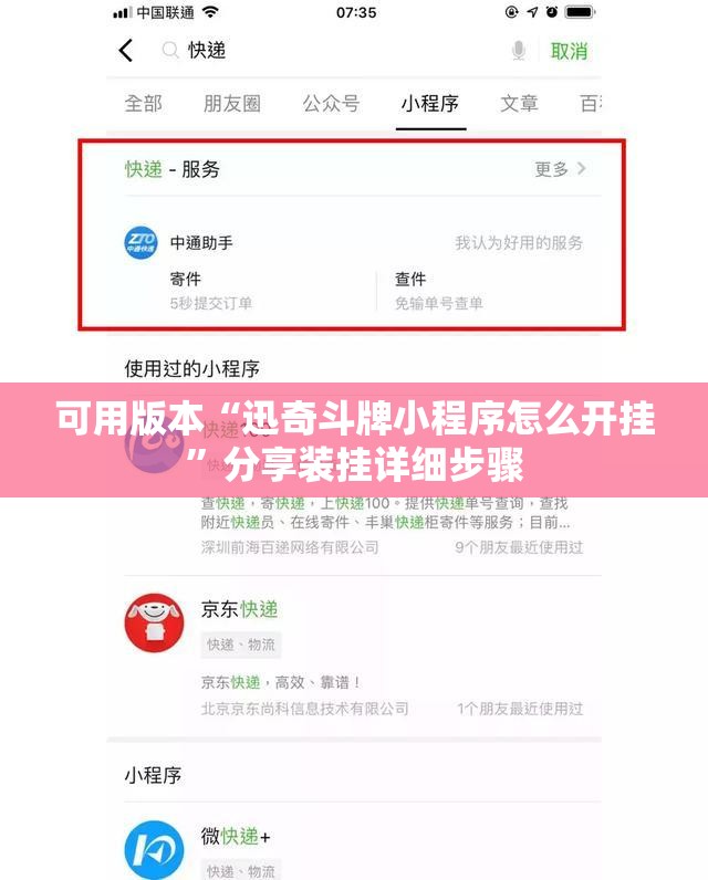 可用版本“迅奇斗牌小程序怎么开挂”分享装挂详细步骤 可用版本“迅奇斗牌小程序怎么开挂”分享装挂详细步骤