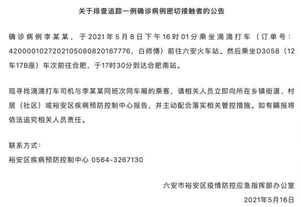 河南扶沟发现多名杭州病例密接者/扶沟确诊一例 河南扶沟发现多名杭州病例密接者/扶沟确诊一例
