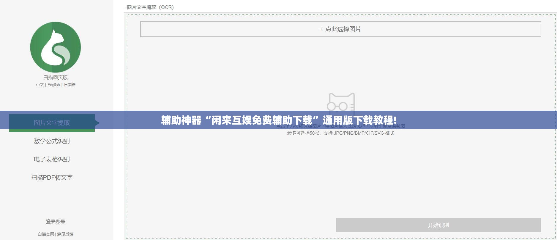 辅助神器“闲来互娱免费辅助下载”通用版下载教程! 辅助神器“闲来互娱免费辅助下载”通用版下载教程!