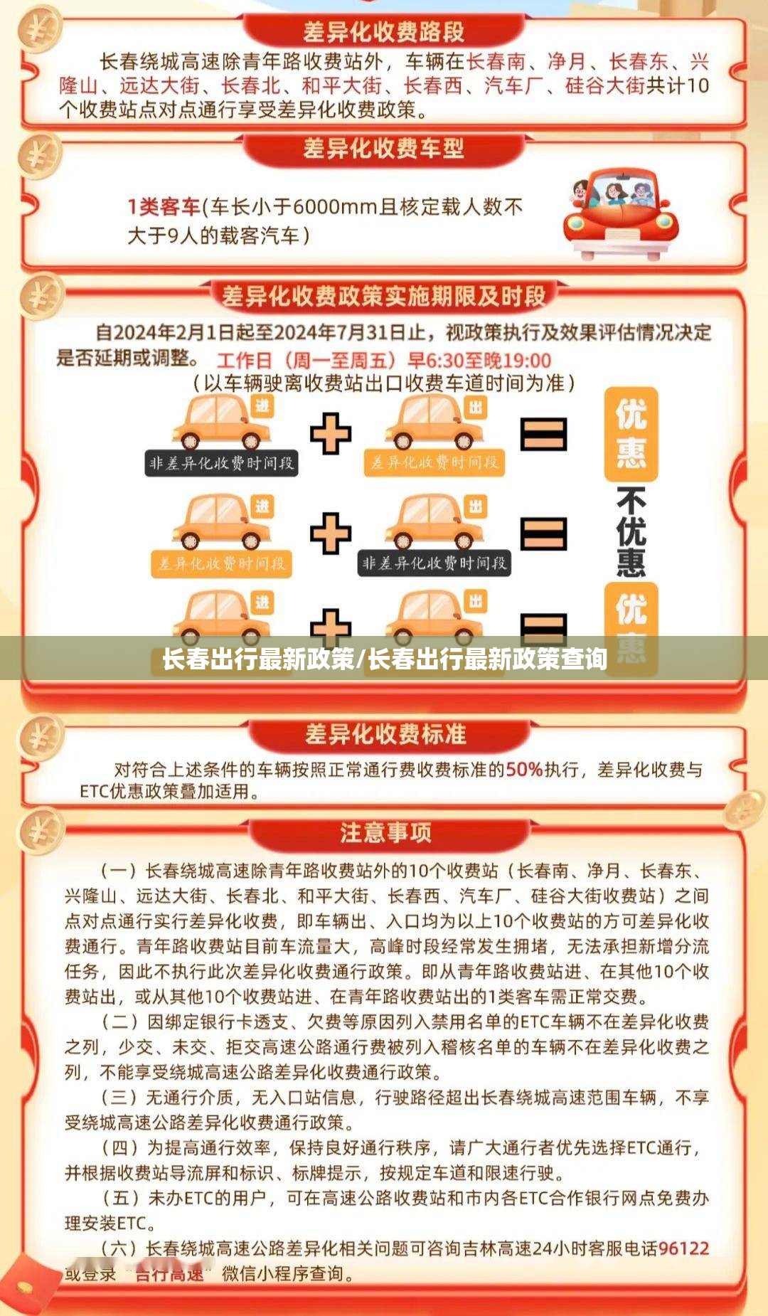 长春出行最新政策/长春出行最新政策查询