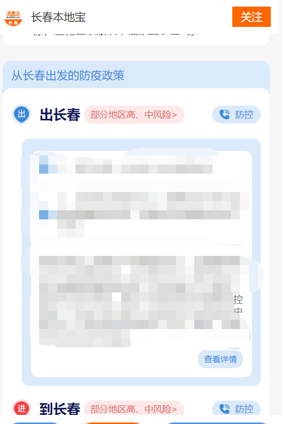 长春出行最新政策/长春出行最新政策查询