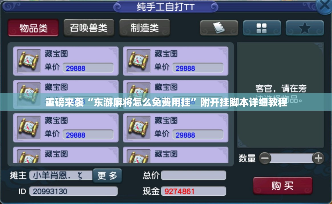重磅来袭“东游麻将怎么免费用挂”附开挂脚本详细教程