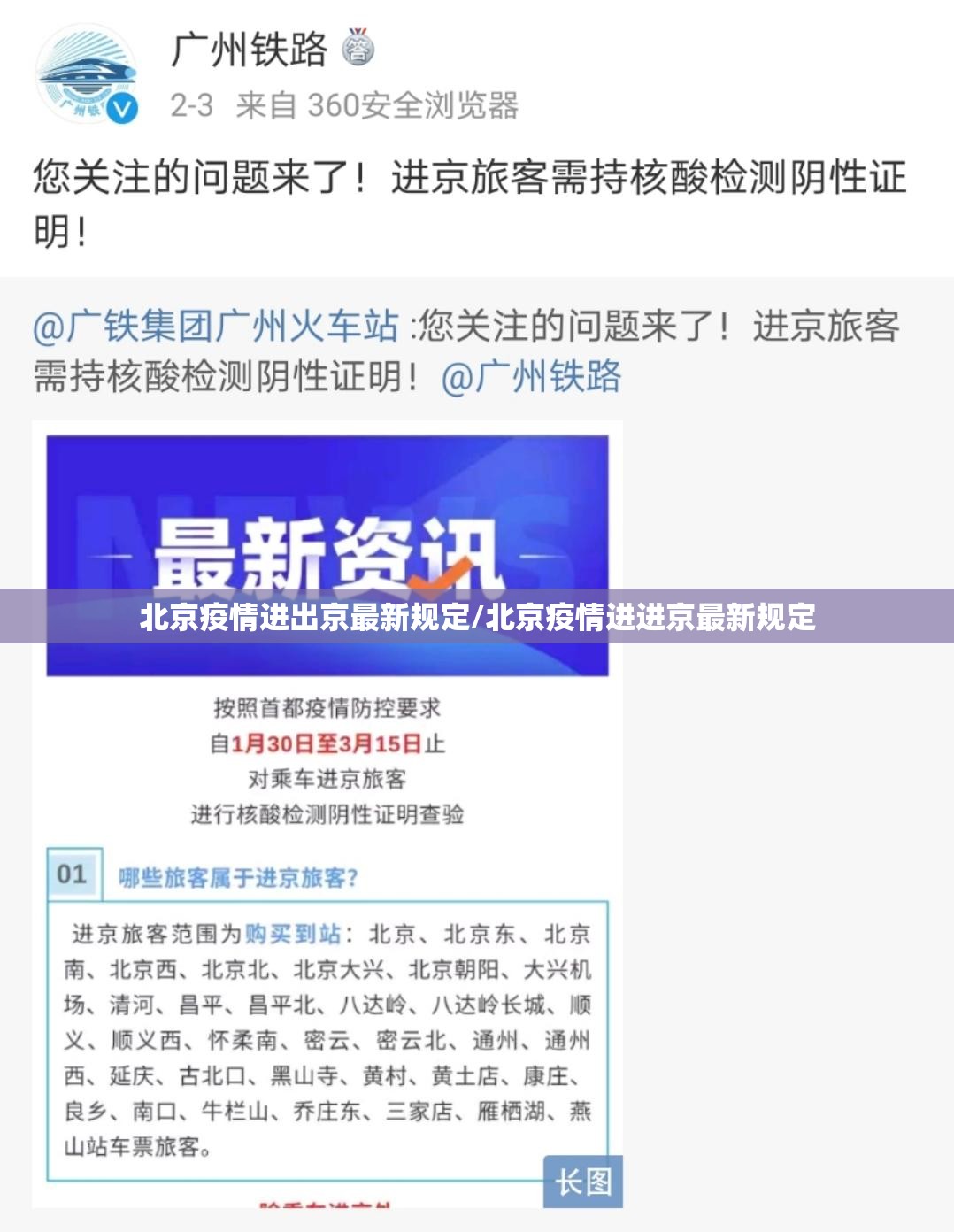 北京疫情进出京最新规定/北京疫情进进京最新规定 北京疫情进出京最新规定/北京疫情进进京最新规定
