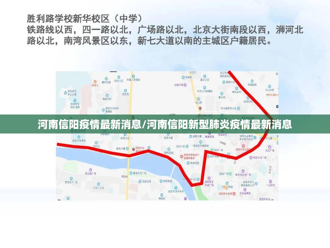 河南信阳疫情最新消息/河南信阳新型肺炎疫情最新消息
