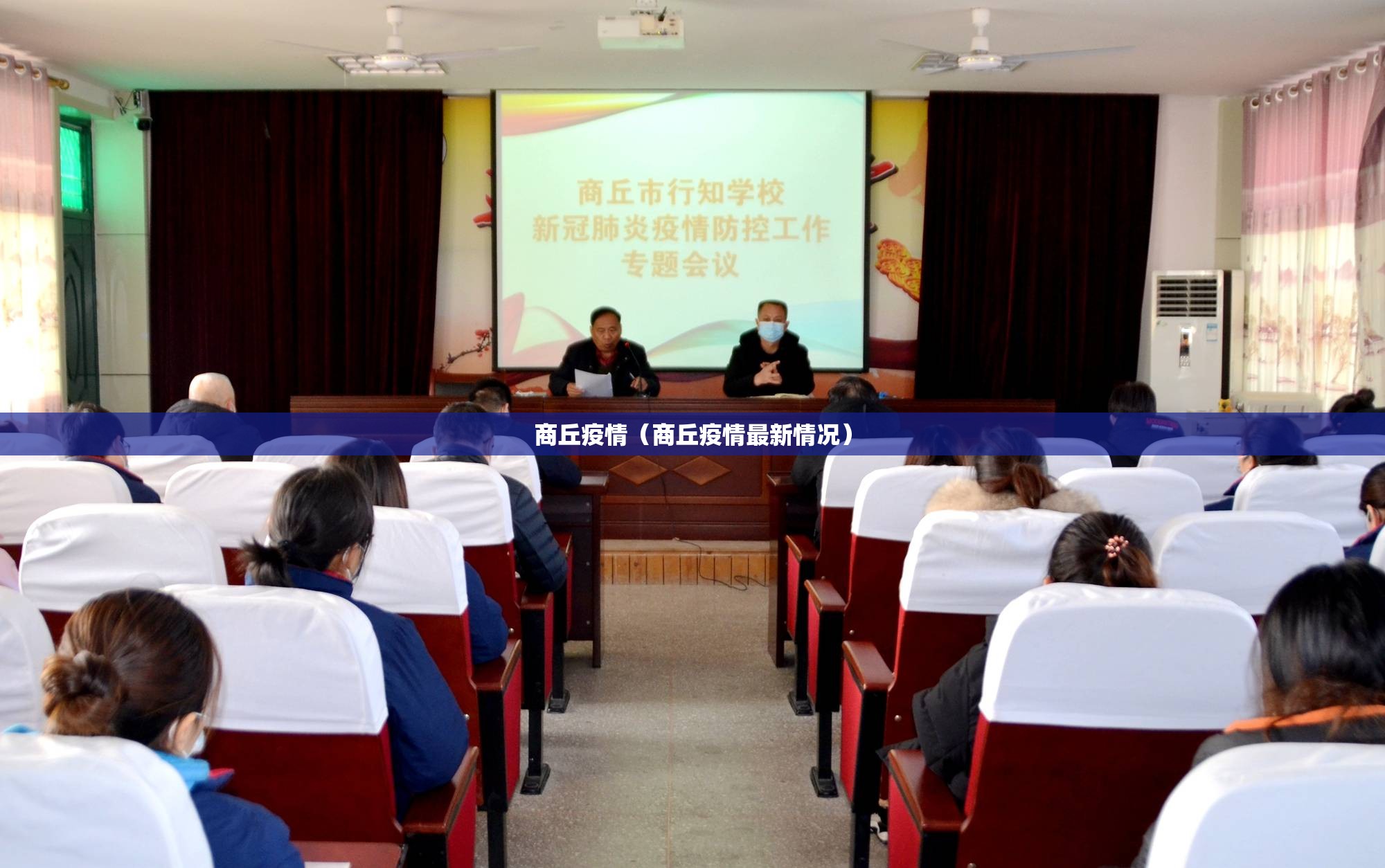商丘疫情（商丘疫情最新情况）