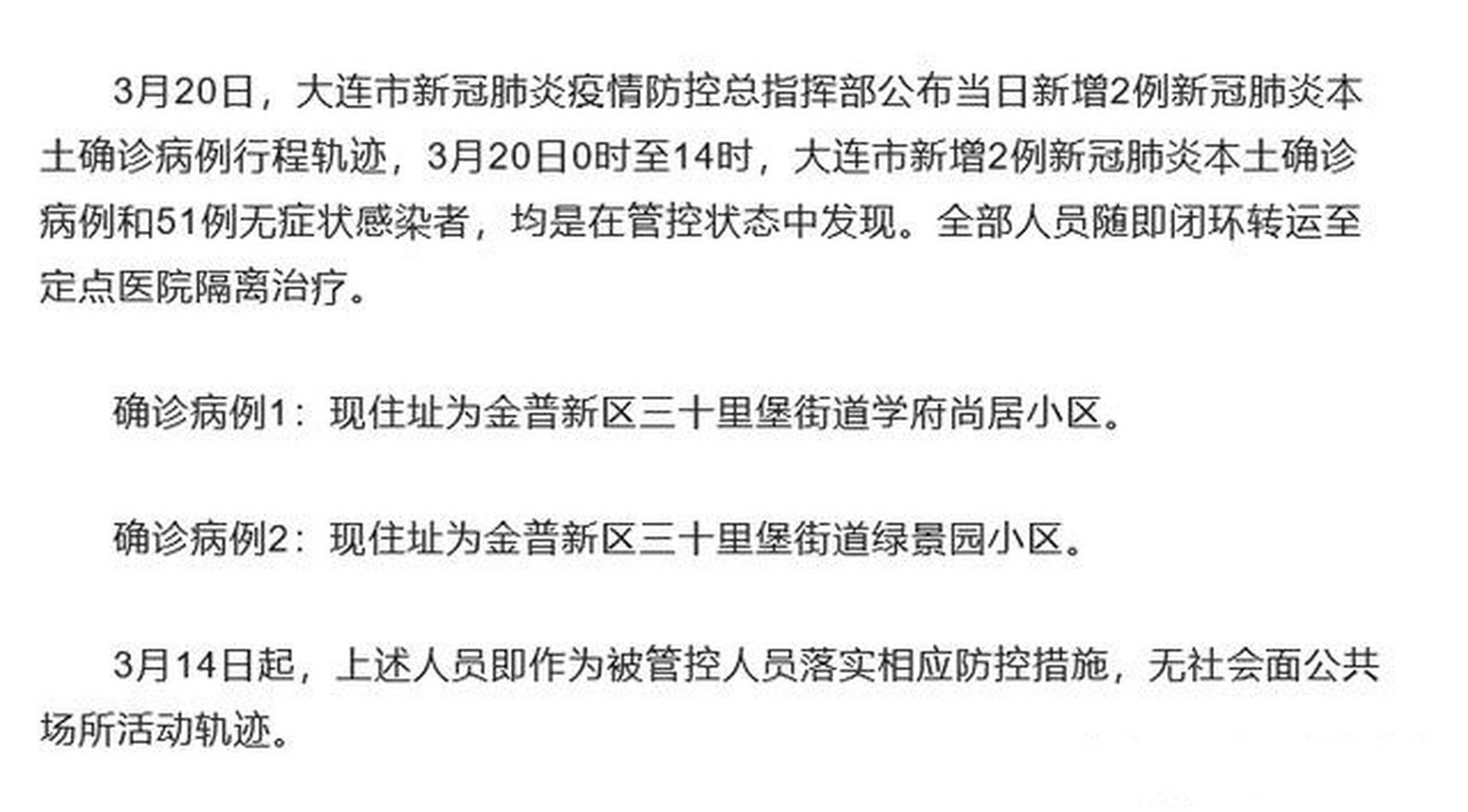 大连疫情最新公告/大连疫情最新公告今天 大连疫情最新公告/大连疫情最新公告今天
