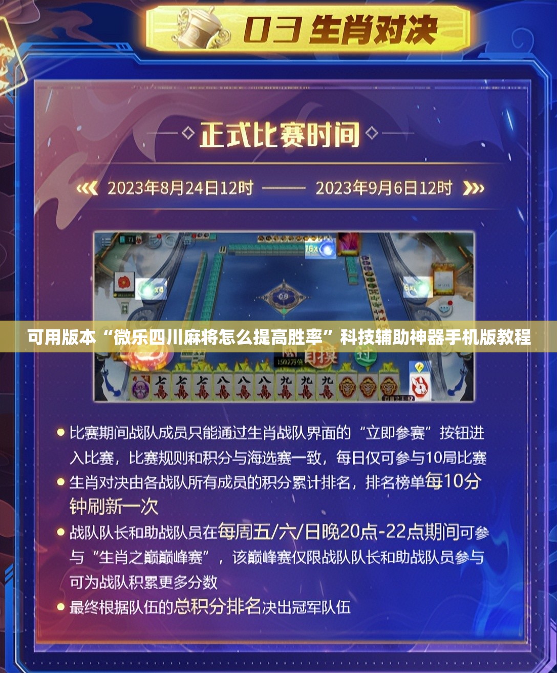 可用版本“微乐四川麻将怎么提高胜率”科技辅助神器手机版教程 可用版本“微乐四川麻将怎么提高胜率”科技辅助神器手机版教程