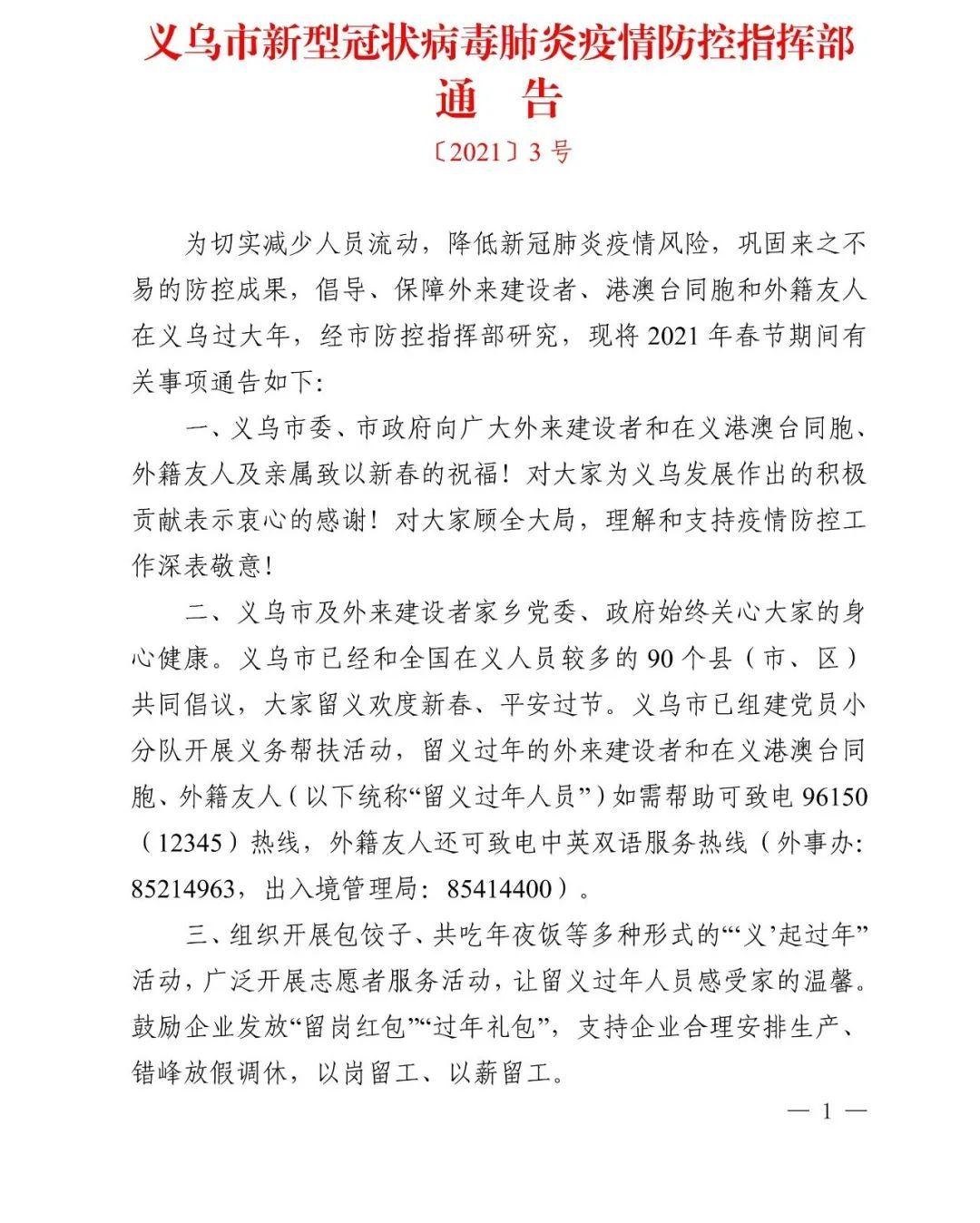 浙江义乌新增33例新冠阳性(浙江义乌新增一例) 浙江义乌新增33例新冠阳性(浙江义乌新增一例)