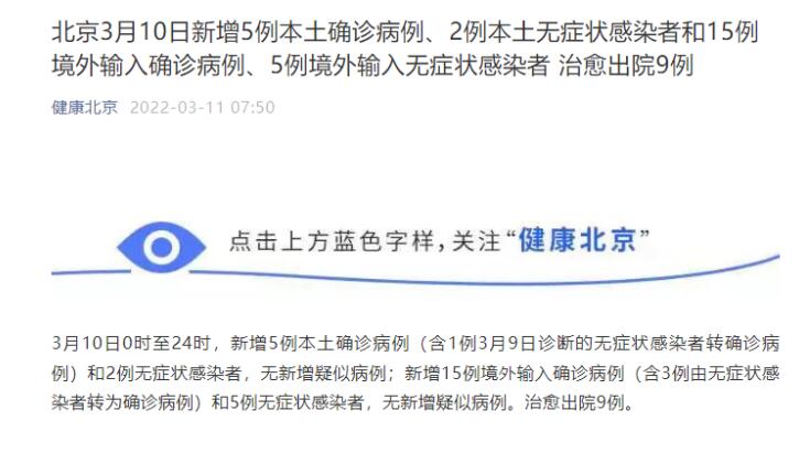 北京新增1例无症状转确诊/北京新增1例无症状感染者是哪里的 北京新增1例无症状转确诊/北京新增1例无症状感染者是哪里的