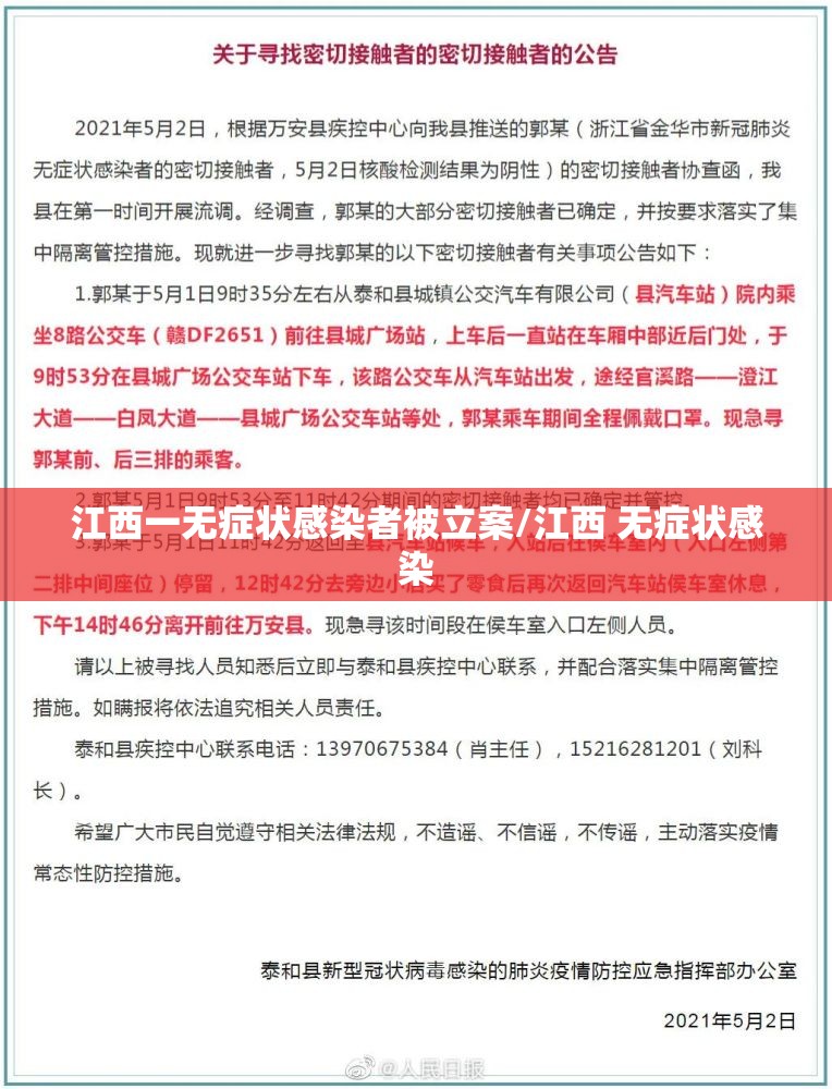 江西一无症状感染者被立案/江西 无症状感染 江西一无症状感染者被立案/江西 无症状感染