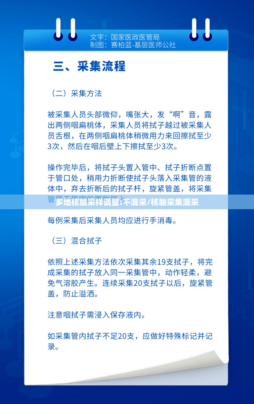 多地核酸采样调整:不混采/核酸采集混采 多地核酸采样调整:不混采/核酸采集混采
