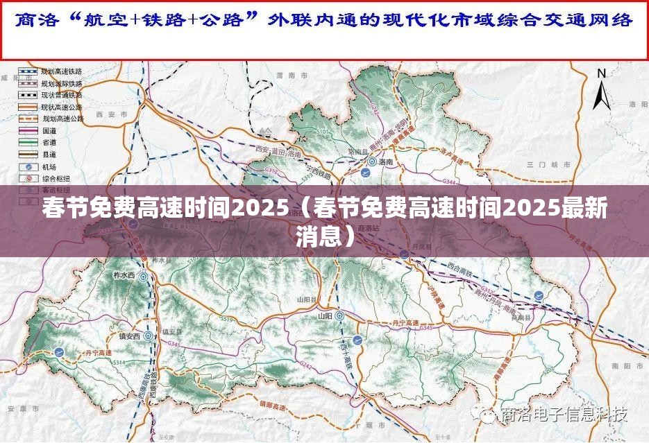 春节免费高速时间2025(春节免费高速时间2025最新消息) 春节免费高速时间2025(春节免费高速时间2025最新消息)