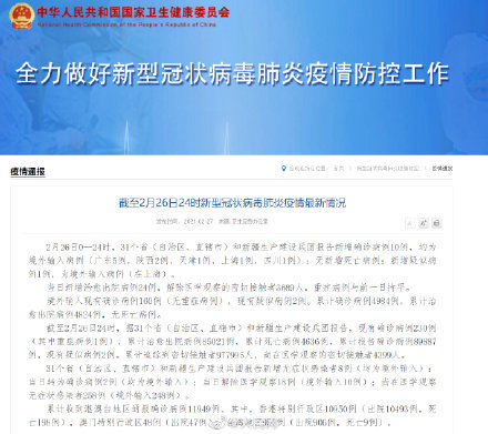 31省新增境外输入8例/31省新增7境外输入