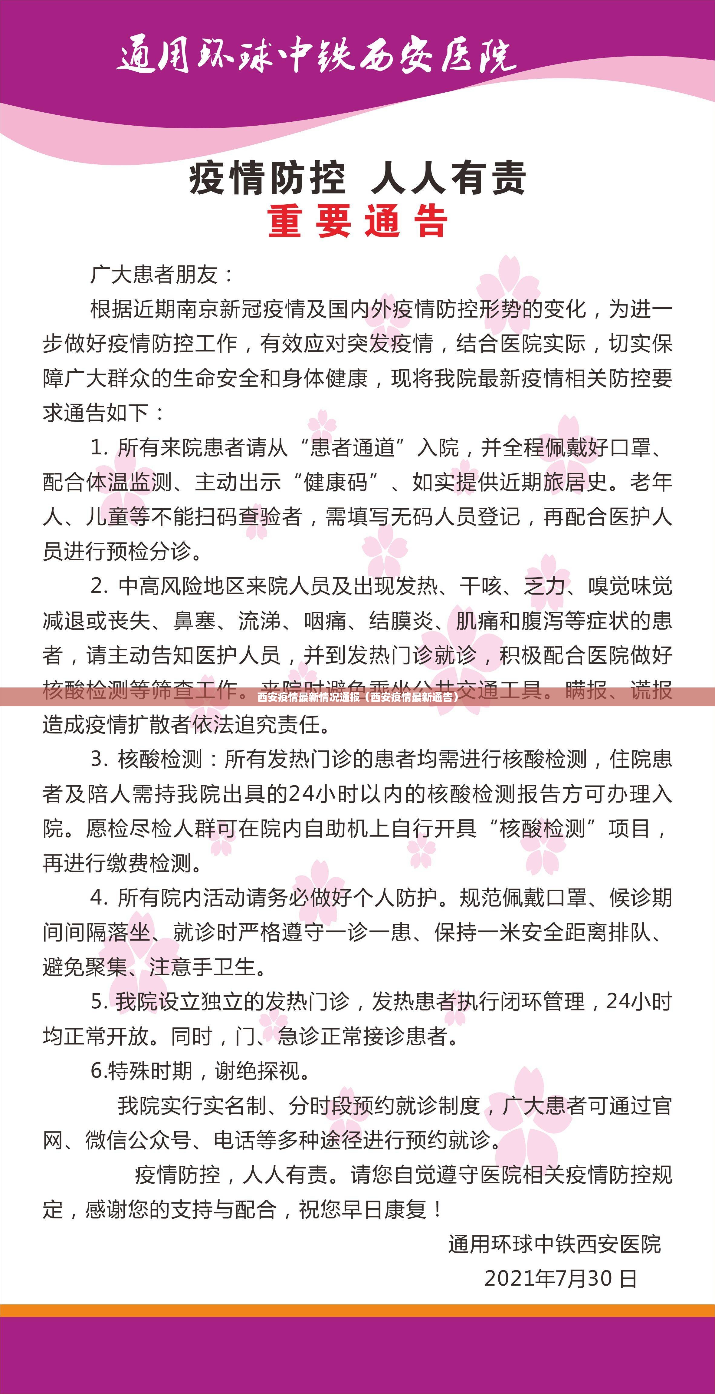 西安疫情最新情况通报（西安疫情最新通告）