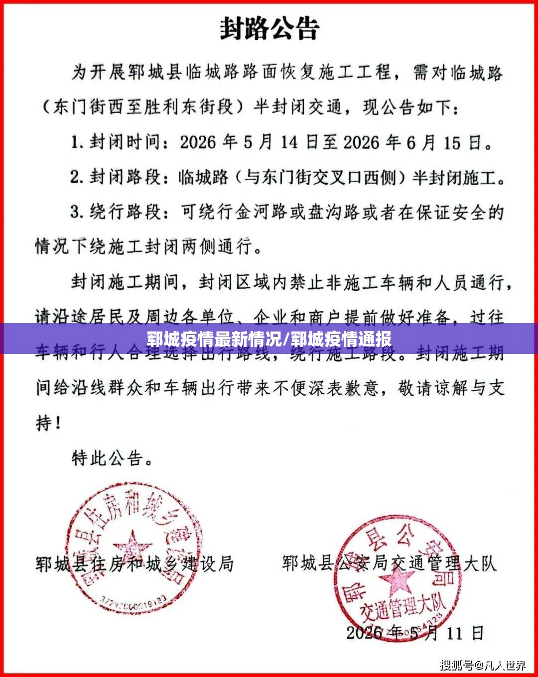 郓城疫情最新情况/郓城疫情通报