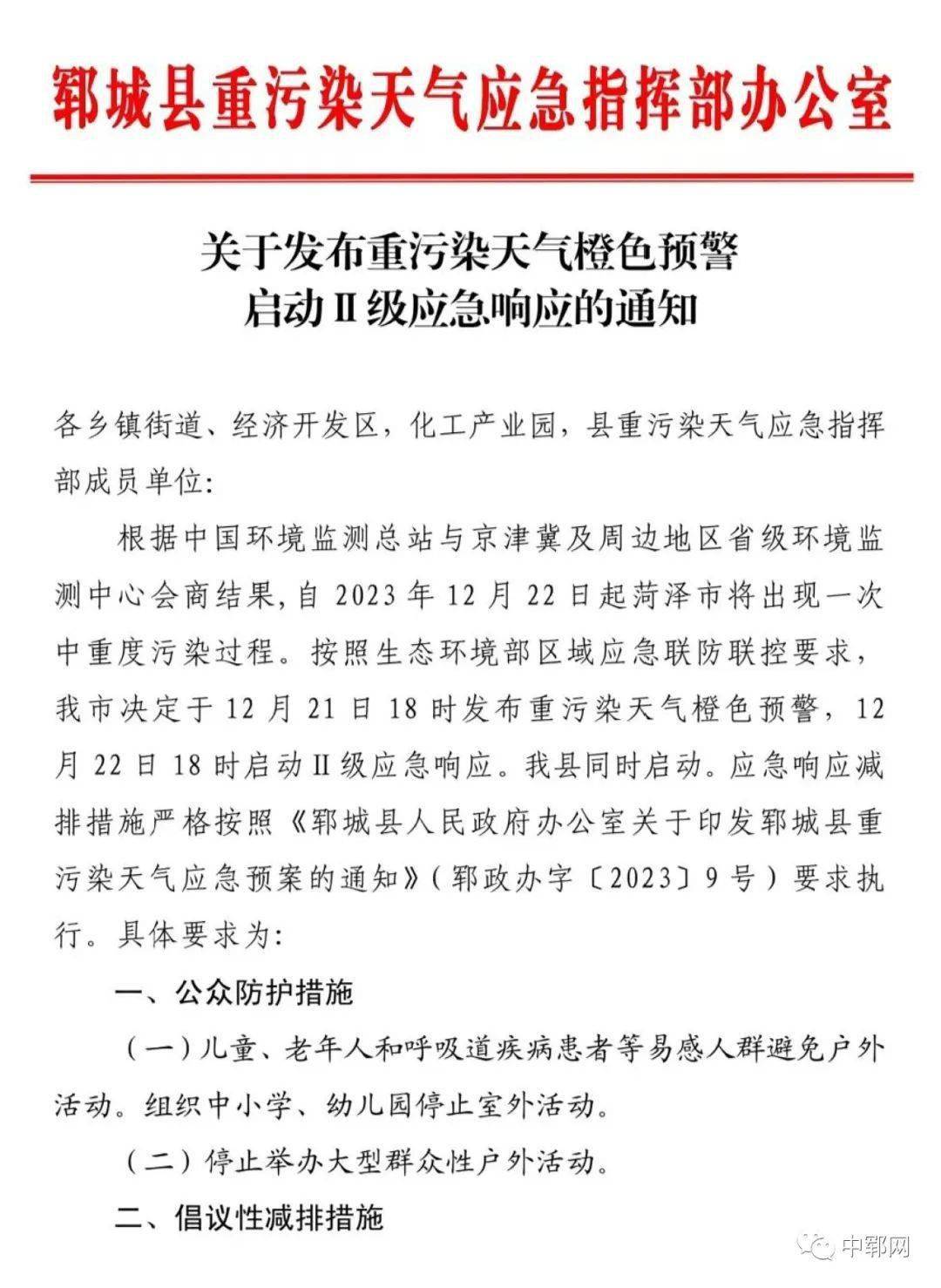 郓城疫情最新情况/郓城疫情通报