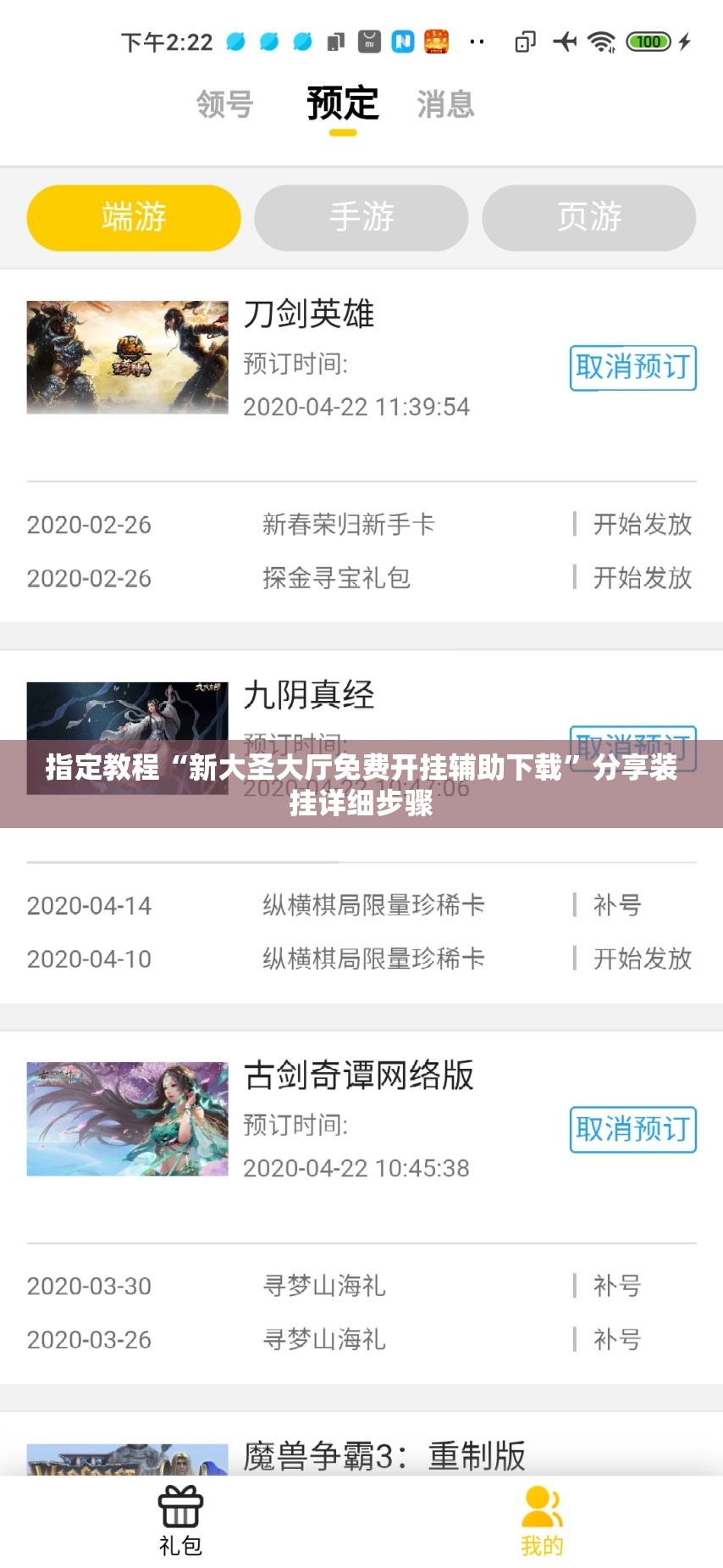 指定教程“新大圣大厅免费开挂辅助下载”分享装挂详细步骤