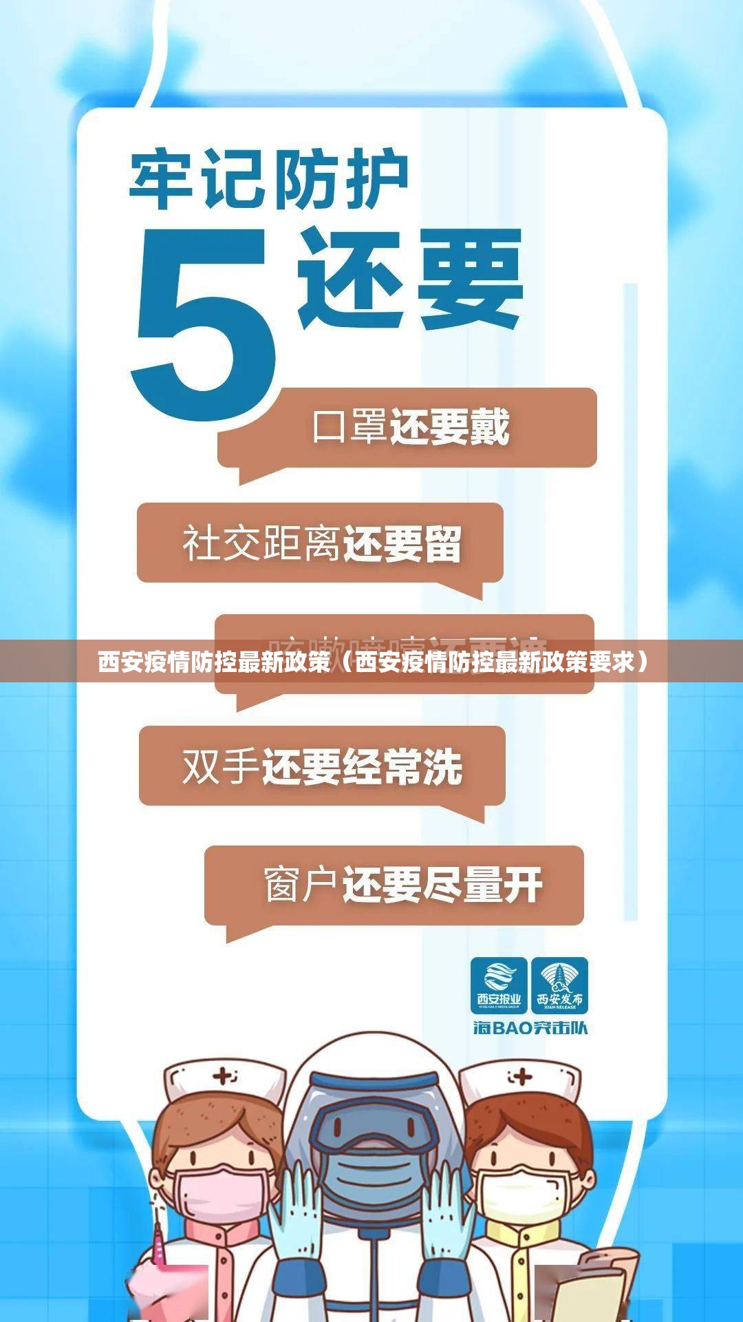 西安疫情防控最新政策（西安疫情防控最新政策要求）
