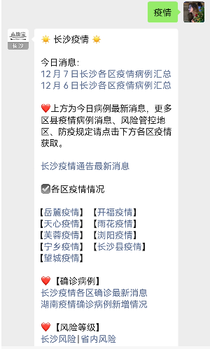 长沙疫情最新消息/长沙疫情病例最新情况 长沙疫情最新消息/长沙疫情病例最新情况