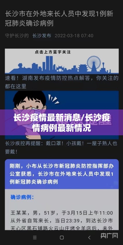 长沙疫情最新消息/长沙疫情病例最新情况 长沙疫情最新消息/长沙疫情病例最新情况