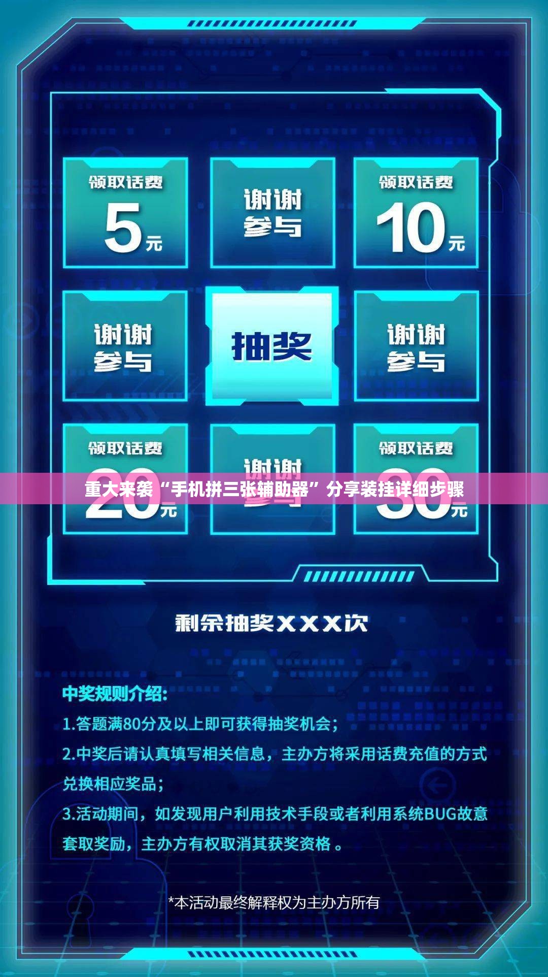 重大来袭“手机拼三张辅助器”分享装挂详细步骤 重大来袭“手机拼三张辅助器”分享装挂详细步骤