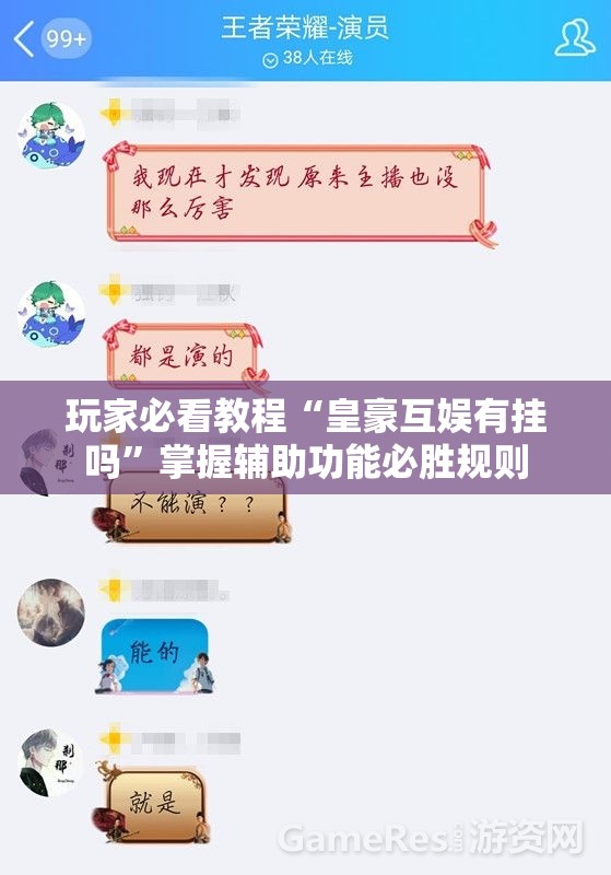 玩家必看教程“皇豪互娱有挂吗”掌握辅助功能必胜规则 玩家必看教程“皇豪互娱有挂吗”掌握辅助功能必胜规则