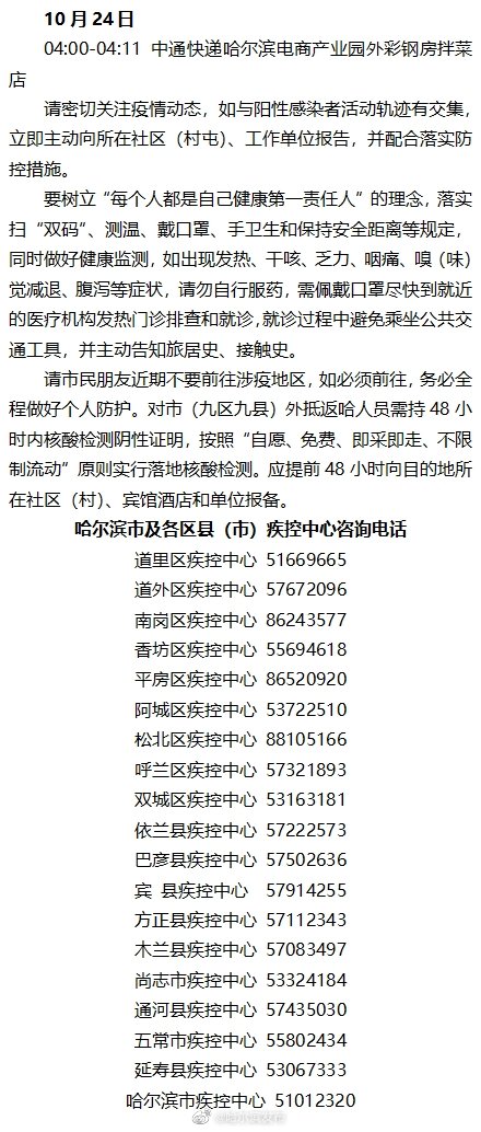 哈尔滨新增病例/哈尔滨新增本土确诊病例活动轨迹 哈尔滨新增病例/哈尔滨新增本土确诊病例活动轨迹