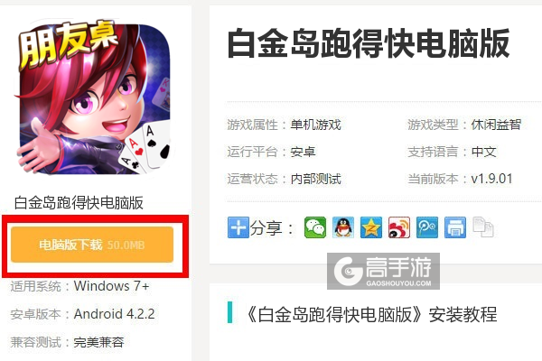 安装程序教程“白金岛跑得快有没有挂”分享装挂详细步骤 安装程序教程“白金岛跑得快有没有挂”分享装挂详细步骤