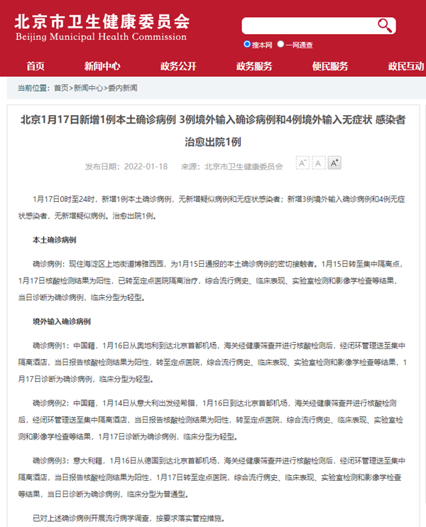 北京新增1例本土感染者（北京新增1例确诊）