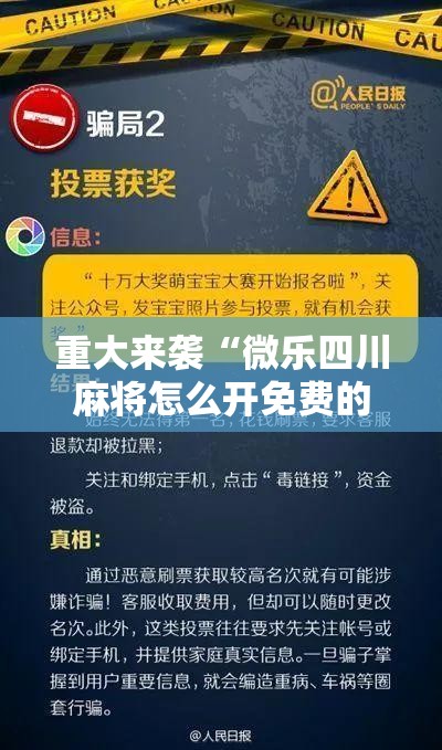 重大来袭“微乐四川麻将怎么开免费的挂”科技辅助神器手机版教程