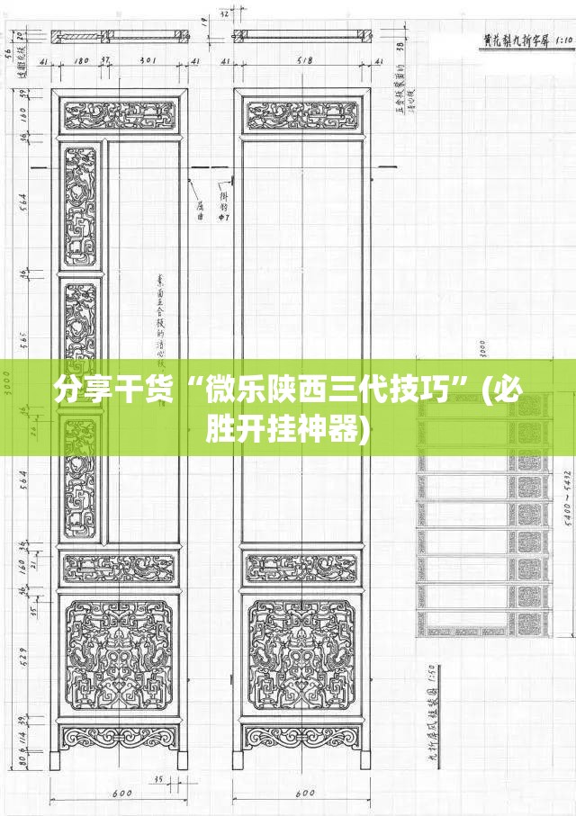 分享干货“微乐陕西三代技巧”(必胜开挂神器) 分享干货“微乐陕西三代技巧”(必胜开挂神器)