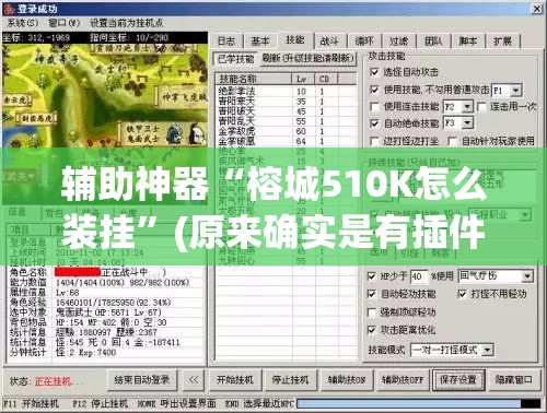 辅助神器“榕城510K怎么装挂”(原来确实是有插件)