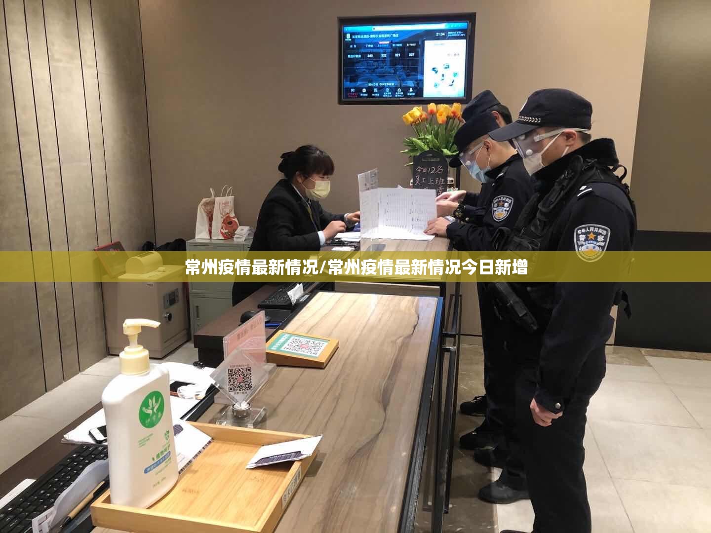 常州疫情最新情况/常州疫情最新情况今日新增 常州疫情最新情况/常州疫情最新情况今日新增