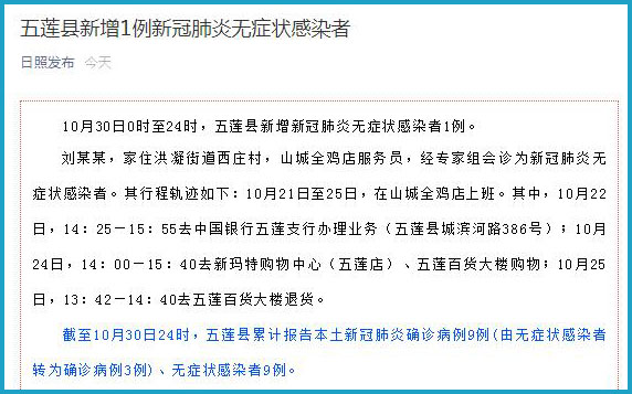 五莲县疫情最新消息（五莲县疫情行程）