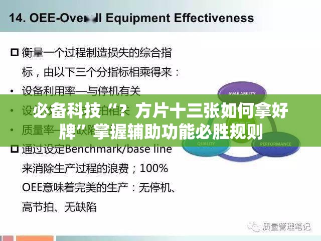 必备科技“？方片十三张如何拿好牌”掌握辅助功能必胜规则