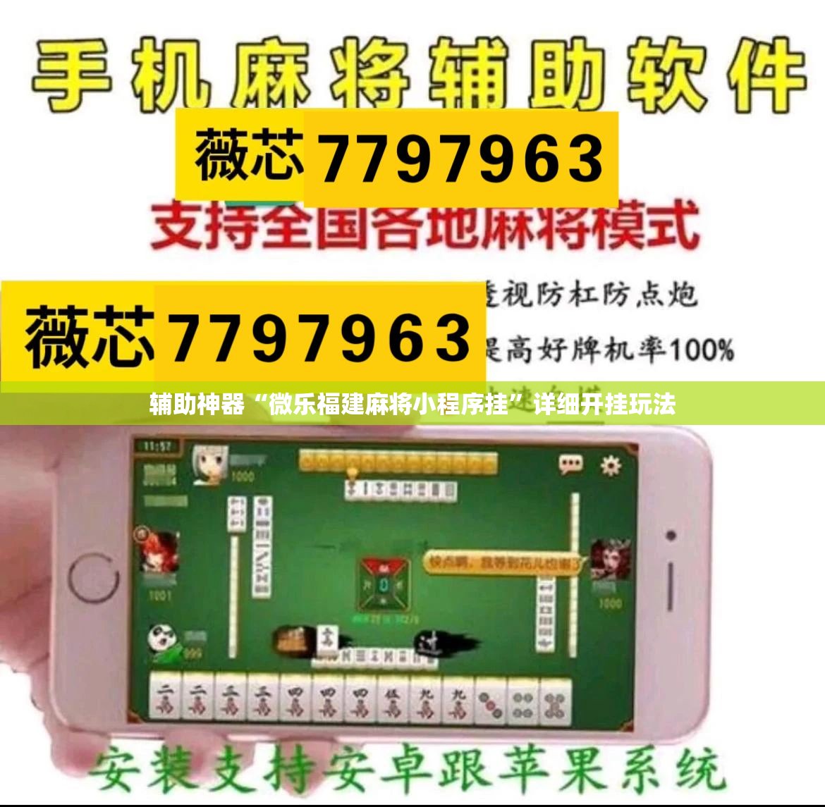 辅助神器“微乐福建麻将小程序挂”详细开挂玩法 辅助神器“微乐福建麻将小程序挂”详细开挂玩法