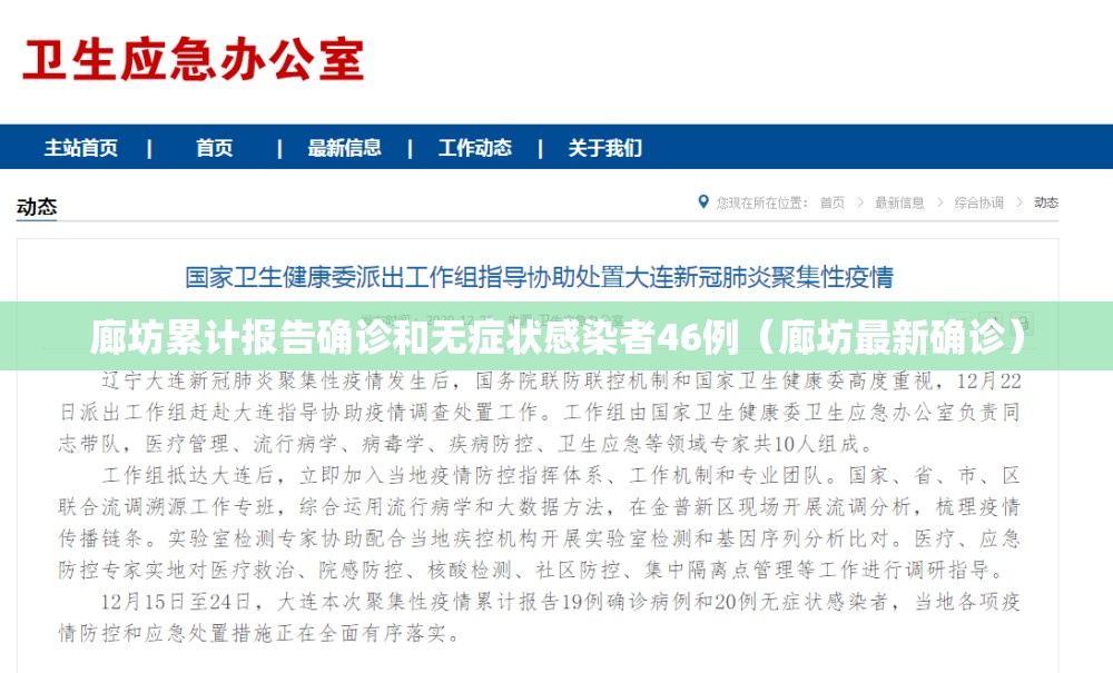 廊坊累计报告确诊和无症状感染者46例(廊坊最新确诊) 廊坊累计报告确诊和无症状感染者46例(廊坊最新确诊)