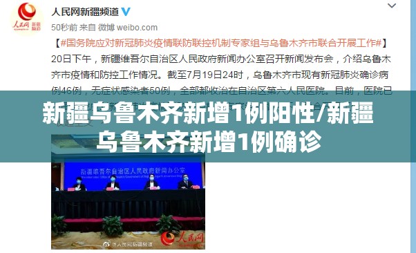 新疆乌鲁木齐新增1例阳性/新疆乌鲁木齐新增1例确诊 新疆乌鲁木齐新增1例阳性/新疆乌鲁木齐新增1例确诊