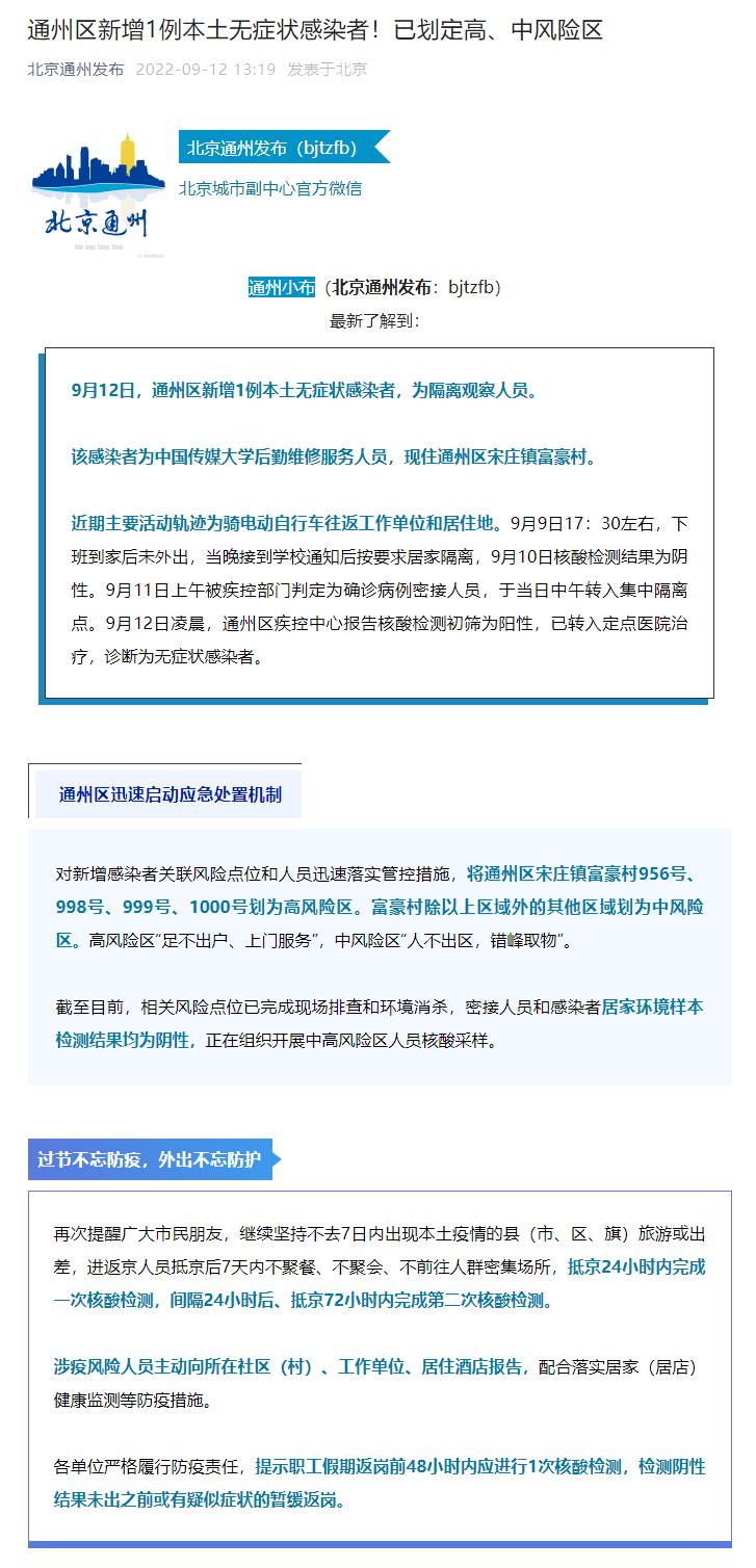 北京新增9例本土感染者含1名学生（北京新增9例详情）