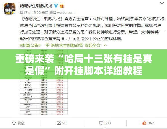 重磅来袭“哈局十三张有挂是真是假”附开挂脚本详细教程 重磅来袭“哈局十三张有挂是真是假”附开挂脚本详细教程