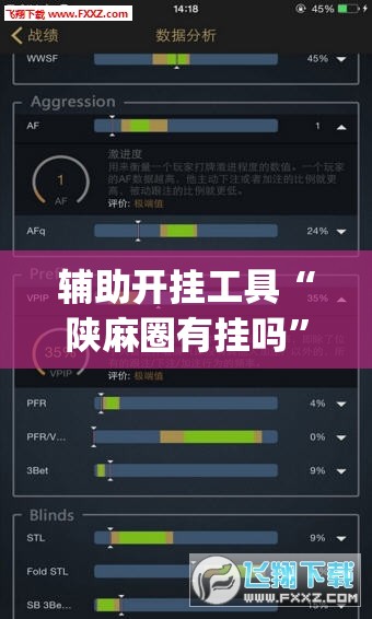辅助开挂工具“陕麻圈有挂吗”开挂(透视)辅助神器