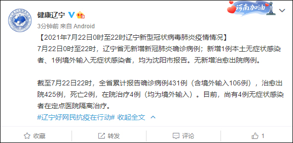 辽宁发现24例阳性（辽宁发现2例新型冠状病毒）
