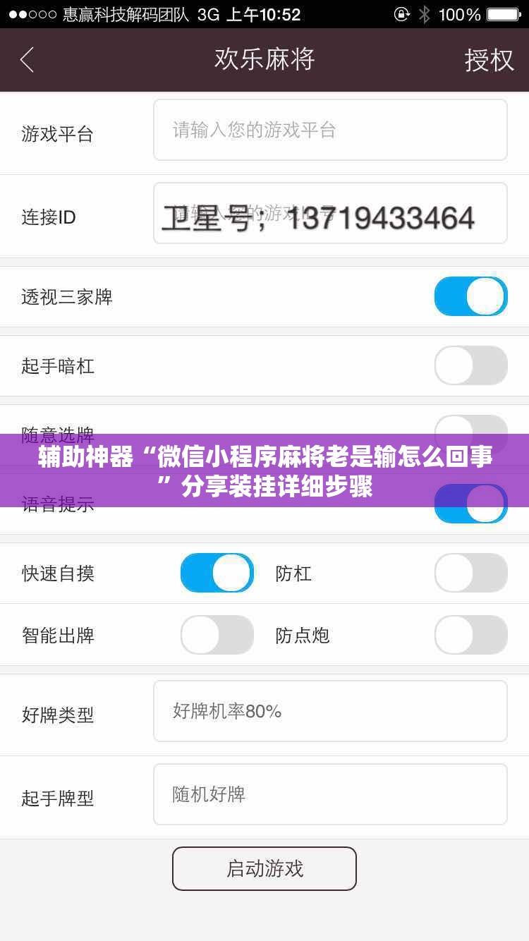 辅助神器“微信小程序麻将老是输怎么回事”分享装挂详细步骤 辅助神器“微信小程序麻将老是输怎么回事”分享装挂详细步骤