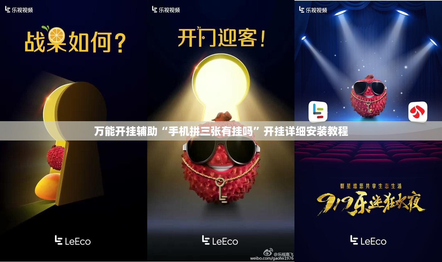 万能开挂辅助“手机拼三张有挂吗”开挂详细安装教程