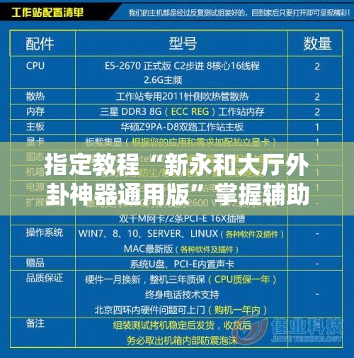 指定教程“新永和大厅外卦神器通用版”掌握辅助功能必胜规则 指定教程“新永和大厅外卦神器通用版”掌握辅助功能必胜规则
