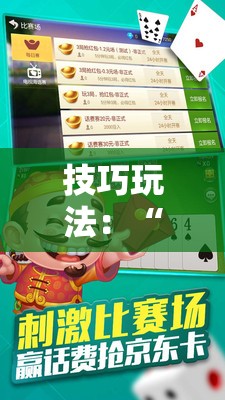 技巧玩法：“微乐挖坑可以作弊吗”通用版下载教程!
