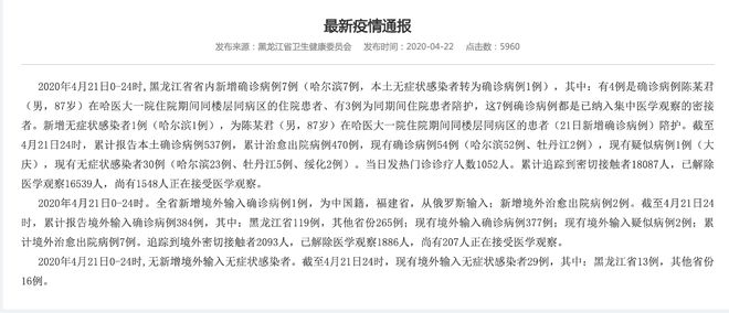 黑龙江新增3例本土无症状(黑龙江新增确诊病例5例无症状感染者3例) 黑龙江新增3例本土无症状(黑龙江新增确诊病例5例无症状感染者3例)