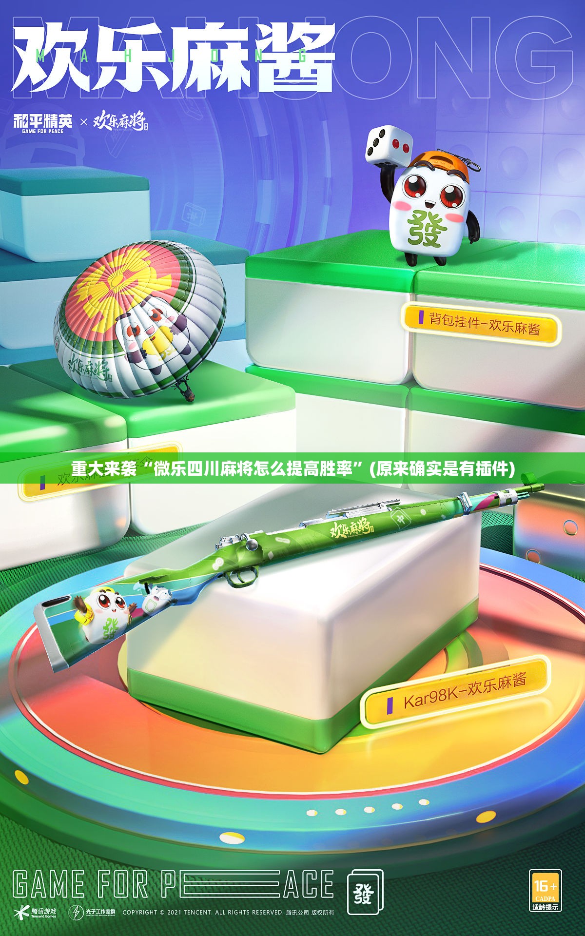 重大来袭“微乐四川麻将怎么提高胜率”(原来确实是有插件) 重大来袭“微乐四川麻将怎么提高胜率”(原来确实是有插件)