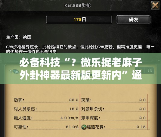 必备科技“？微乐捉老麻子外卦神器最新版更新内”通用版下载教程!
